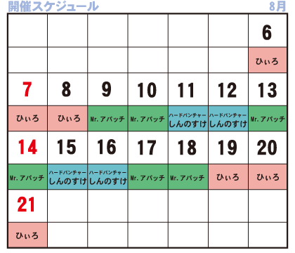 開催スケジュール