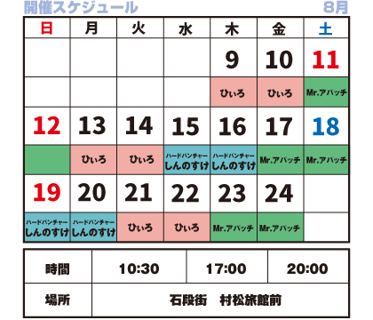 開催スケジュール