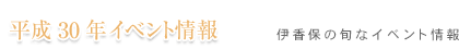 イベント情報