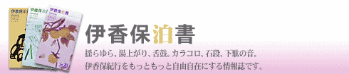 伊香保白書