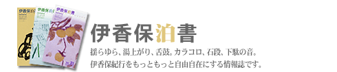 伊香保白書
