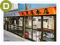 庵古堂