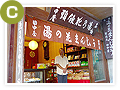 うどん茶屋 水沢万葉亭